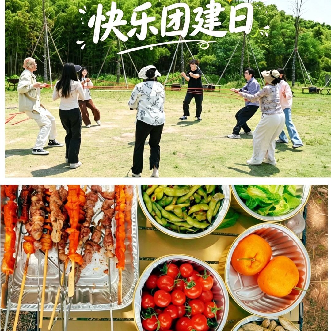 团建2